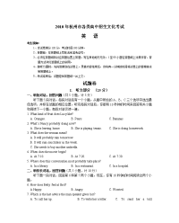 杭州中考英语含答案