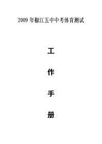 椒江五中中考体育测试