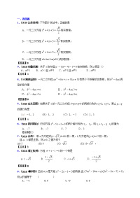 有关中考数学试题分类大全一元二次方程