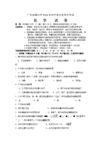 梅州中考化学试题