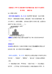 最新最全全国各地中考数学解析汇编14章频数分布