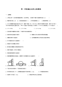机械运动中考真题集及答案解析