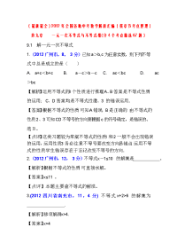 最新最全全国各地中考数学解析汇编9章一元一次不等式与不等式组分4个考点精选67题