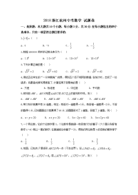 杭州市中考数学试题 word版含答案