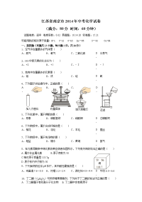 江苏省南京市中考化学卷