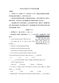 江苏省南京市2018年中考英语试题(word版,含答案)