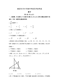 江苏省南京市中考数学试题