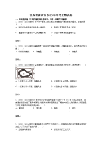 江苏南京中考生物试卷