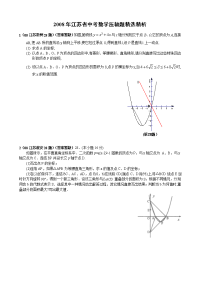 江苏省中考数学压轴题精选含答案