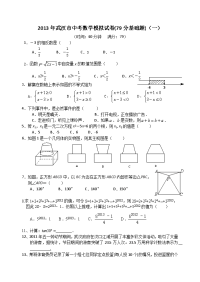武汉市中考数学模拟试卷79分基础题一