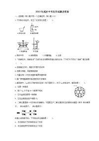 武汉中考化学试题及答案doc版