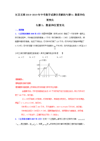 江苏无锡中考数学试题分类解析专题数量和位置变化