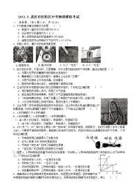 武汉中考物理模拟试题含答案