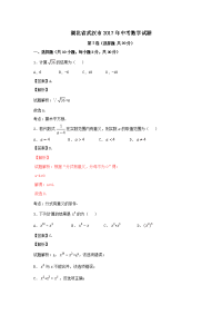 武汉市中考数学试卷及答案解析word版