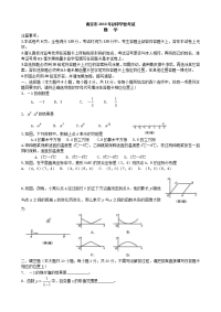 江苏省南京市中考数学试卷含答案