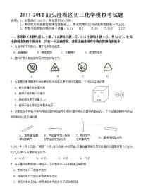 汕头澄海区中考模拟考化学卷