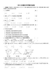 江苏无锡市中考数学试卷及答案Word版1