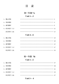 江苏牛津英语中考分册总复习资料