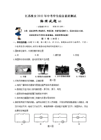 江苏淮安中考物理模拟试卷4