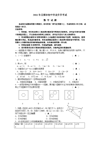 江苏省无锡市中考数学试题