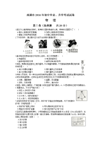 江苏省南通市中考物理试题及答案