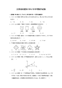 江苏省南通市中考数学试题及答案