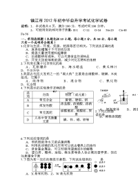 江苏省镇江市中考化学试题