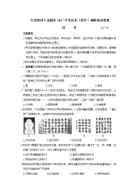 江苏苏州工业园区2017中考历史四月调研卷及答案