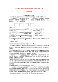 江苏镇江市外国语学校2014届中考语文二模试题目