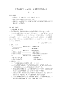 江苏省镇江市中考语文试题及答案