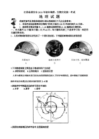 江苏省淮安市中考地理试卷及答案