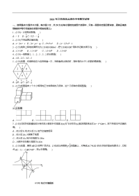 江苏省连云港市中考数学试卷试卷答案解析