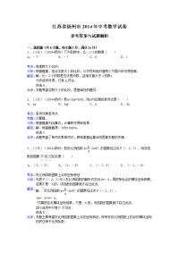 江苏省扬州市2014年中考数学试卷(解析版)