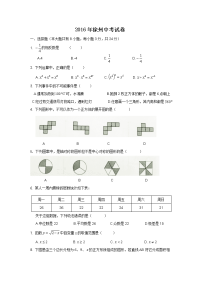江苏省徐州市中考数学试题及答案解析word