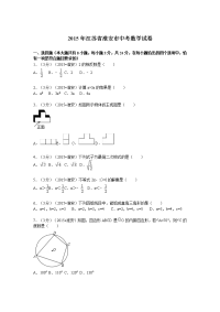 江苏省淮安市中考数学试题及答案