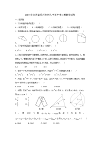 江苏省扬州市树人集团中考二模数学试卷
