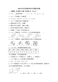 江苏省徐州市中考数学试卷
