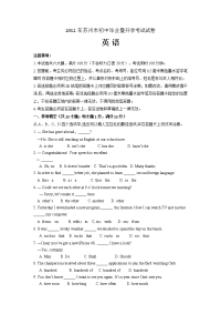 江苏苏州中考英语试题及答案