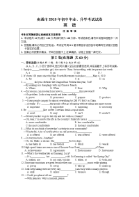 江苏省南通市中考英语试题WORD含答案