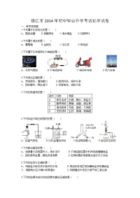 江苏镇江中考化学