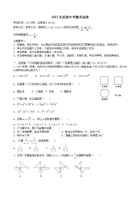 沈阳市中考数学试题及答案