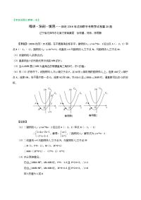 沈阳市中考数学试卷第25题说题稿东北育才