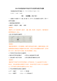 河北省中考化学真题试卷及答案解析word版