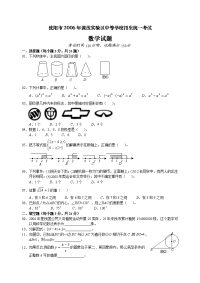 沉阳市中考数学试题含答案