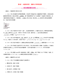 河北专版秋物理中考总复习内能的利用能源与可持续发展检测及答案