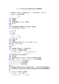 河北省中考数学试题word版含详细答案解析