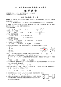 河北省中考数学试卷及答案WORD版答案详解版