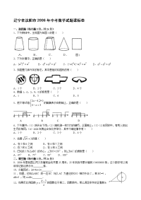 沈阳中考数学真题及答案解析