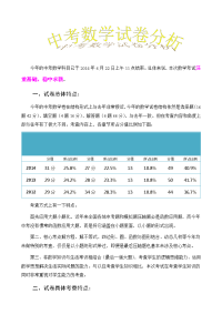 河北中考数学试卷分析