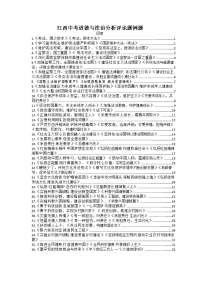 江西中考道德与法治分析评论题例题